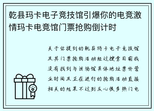 乾县玛卡电子竞技馆引爆你的电竞激情玛卡电竞馆门票抢购倒计时