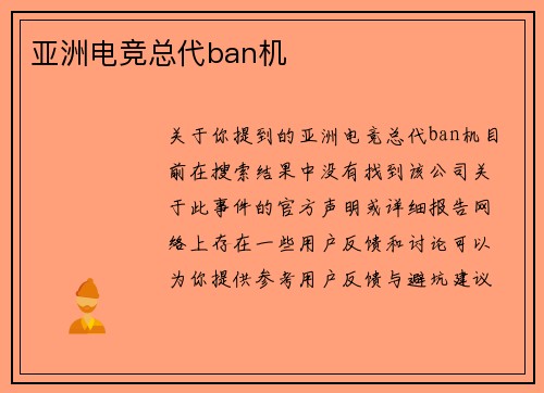 亚洲电竞总代ban机