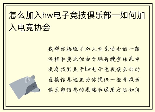 怎么加入hw电子竞技俱乐部—如何加入电竞协会