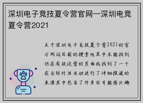 深圳电子竞技夏令营官网—深圳电竞夏令营2021